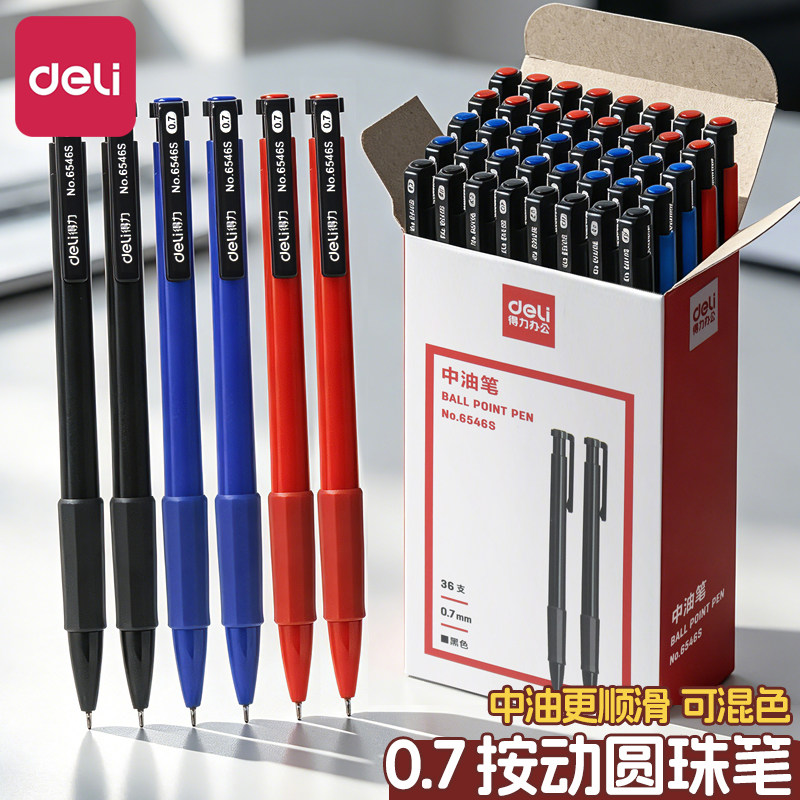 得力圆珠笔按压式办公用油笔商务蓝色红色黑色中油笔0.7mm红笔教师用好写的笔圆珠笔学生用原子笔3色顺滑按动