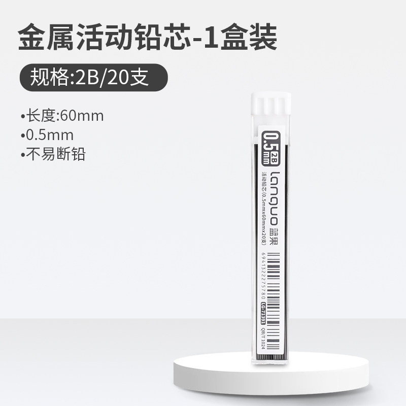 蓝果0.5铅笔替芯LG-71391