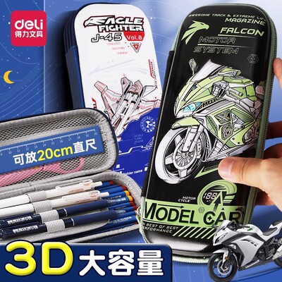 得力笔袋文具盒男孩款铅笔盒