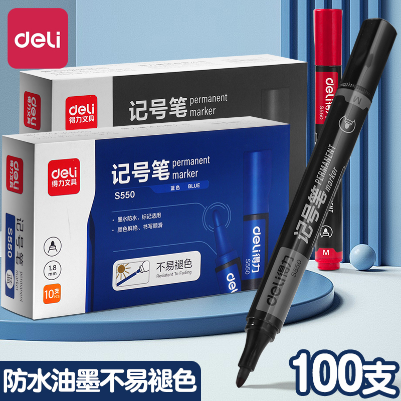 得力油性记号笔箱头笔防水不掉色