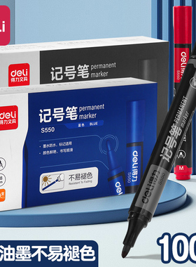 得力油性记号笔防水防油不掉色工地专用红蓝黑色防水大头笔速干粗头笔箱头笔不掉色的木工快递物流专用笔标记