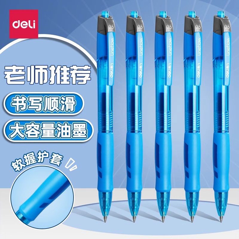 得力蓝色中性笔按动式