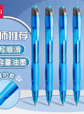 得力蓝色中性笔按动式刷题笔速干签字版碳素笔圆珠笔初中生专用黑笔0.5mm臻顺滑蓝色水笔小学生专用蓝笔考试