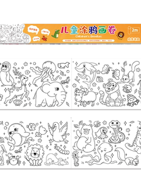 儿童涂鸦画卷地板墙上画画
