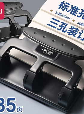 得力0116三孔打孔机可调节四孔办公装订机文件纸张3孔打洞器a4厚纸多孔学生多打眼夹圆环文具活页纸打圆孔