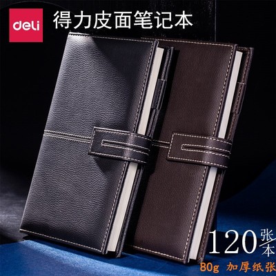 得力3343皮面本A5商务笔记本