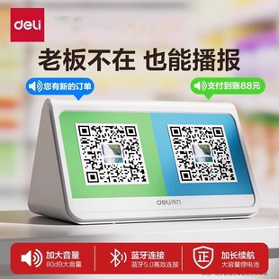 得力收钱音响微信支付宝语音提示播报器二维码 收付款 蓝牙音箱收款