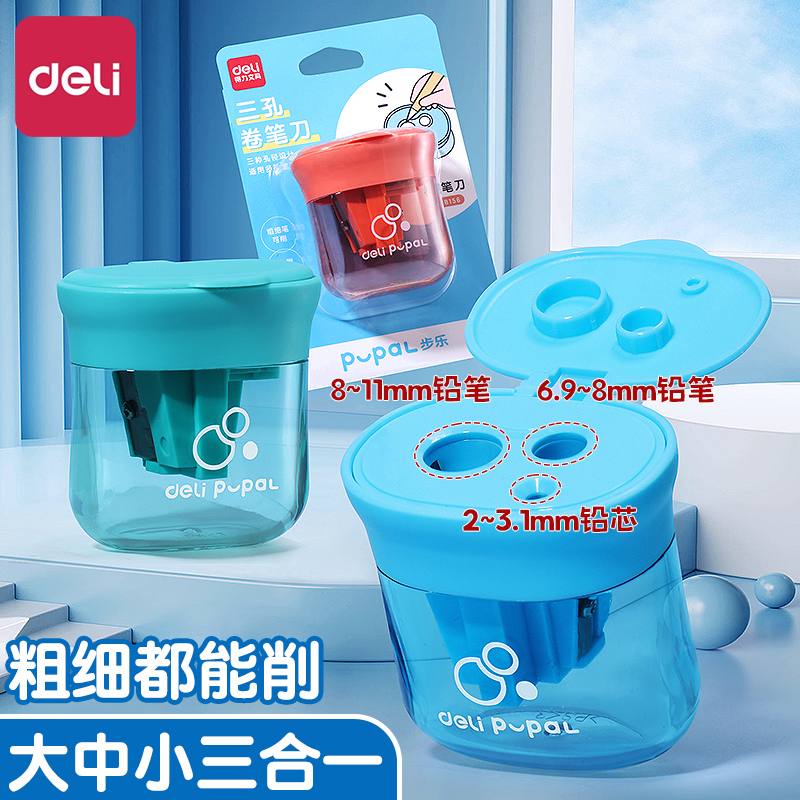 得力儿童卷笔刀三孔转笔削笔刀