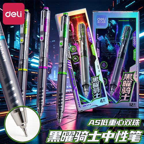 得力黑耀骑士静音中性笔速干