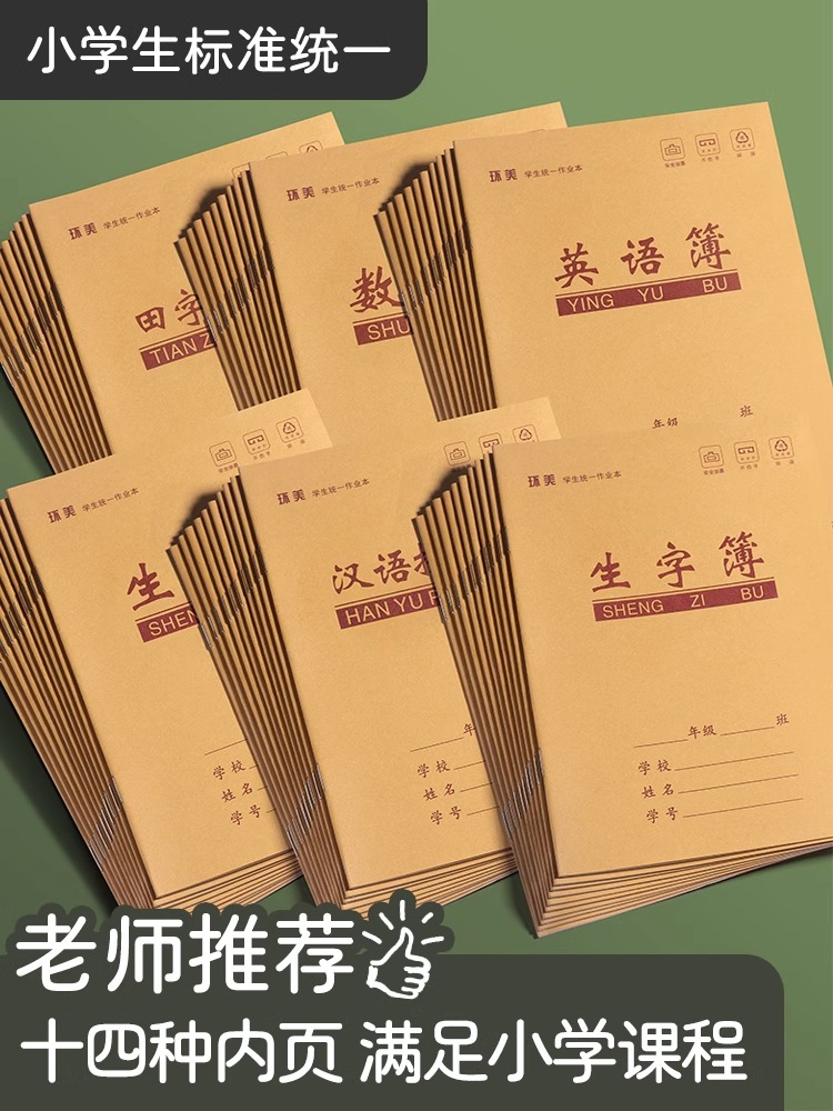 环美牛皮作业本统一标准
