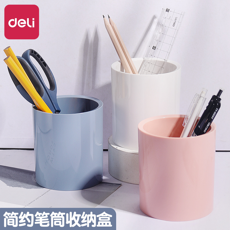 得力纽赛笔筒收纳盒简约创意时尚