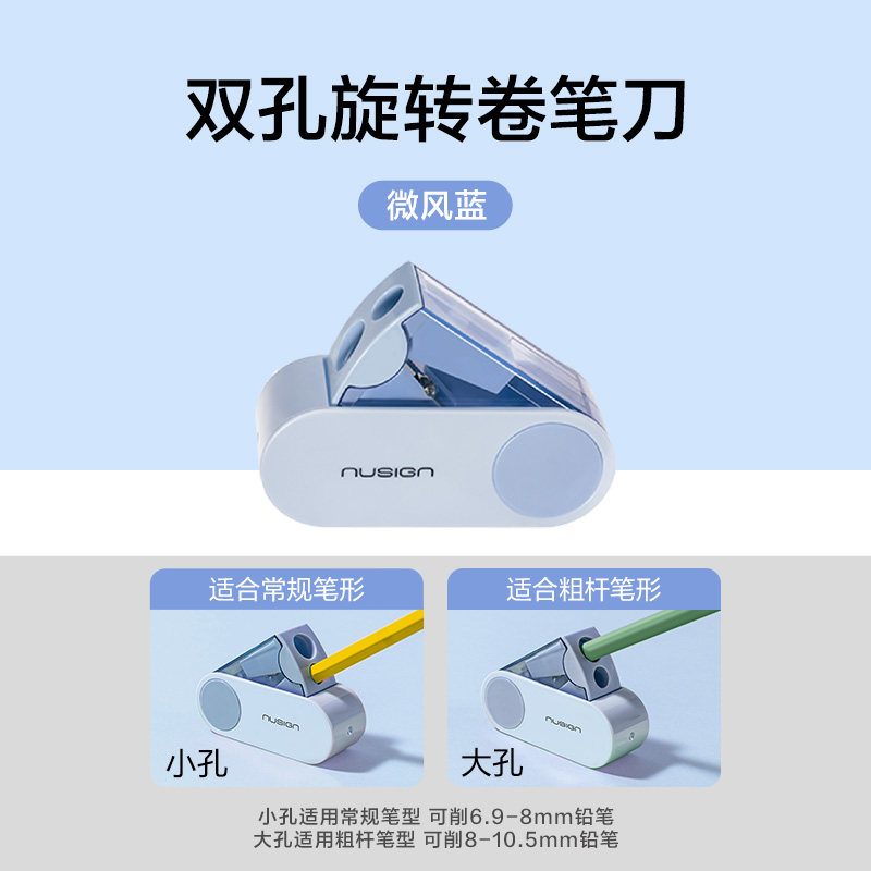 得力卷笔刀NS074微风蓝