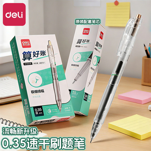 得力按动中性笔超细0.35mm全针管