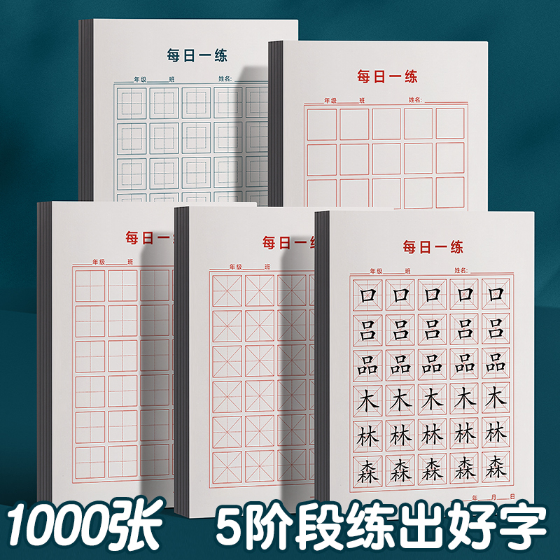 每日一练30字田字格纸古诗抄写纸