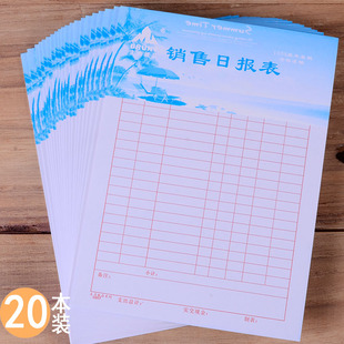 主力销售日报表销售记录本销货商品明细表售货单清单本记账出货单本财会用品营业日报表日销货登记本业绩本