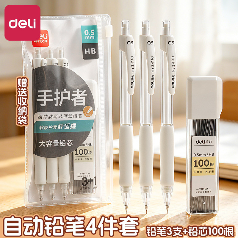 得力自动铅笔小学生专用0.5不断芯hb铅笔软胶握垫护手活动铅笔男女生高颜值矫正握姿自动出芯绘图画美术勾线