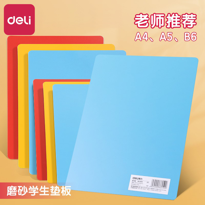 得力A4垫板小学生写字塑料板夹