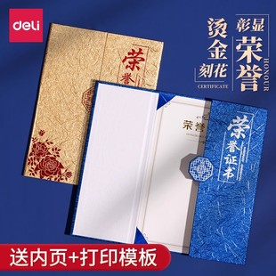 得力荣誉证书三折页外壳12K内页空白打印模板获奖证书结业证件奖状封面高档保护套优秀员工奖励表彰任命书