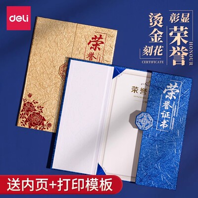 得力荣誉证书三折页外壳12K