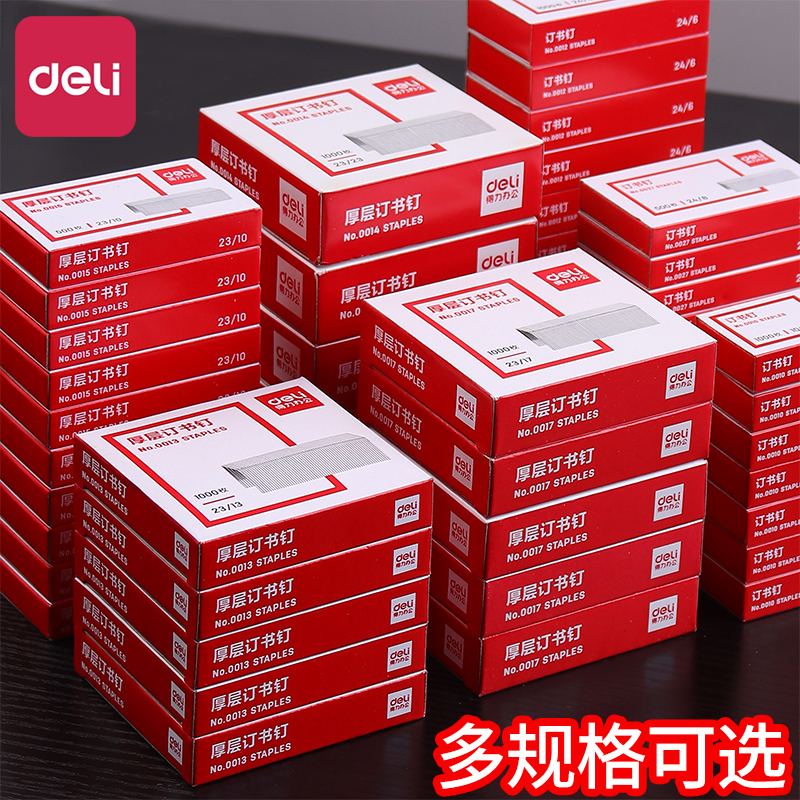 得力订书钉0012通用钉书针0014
