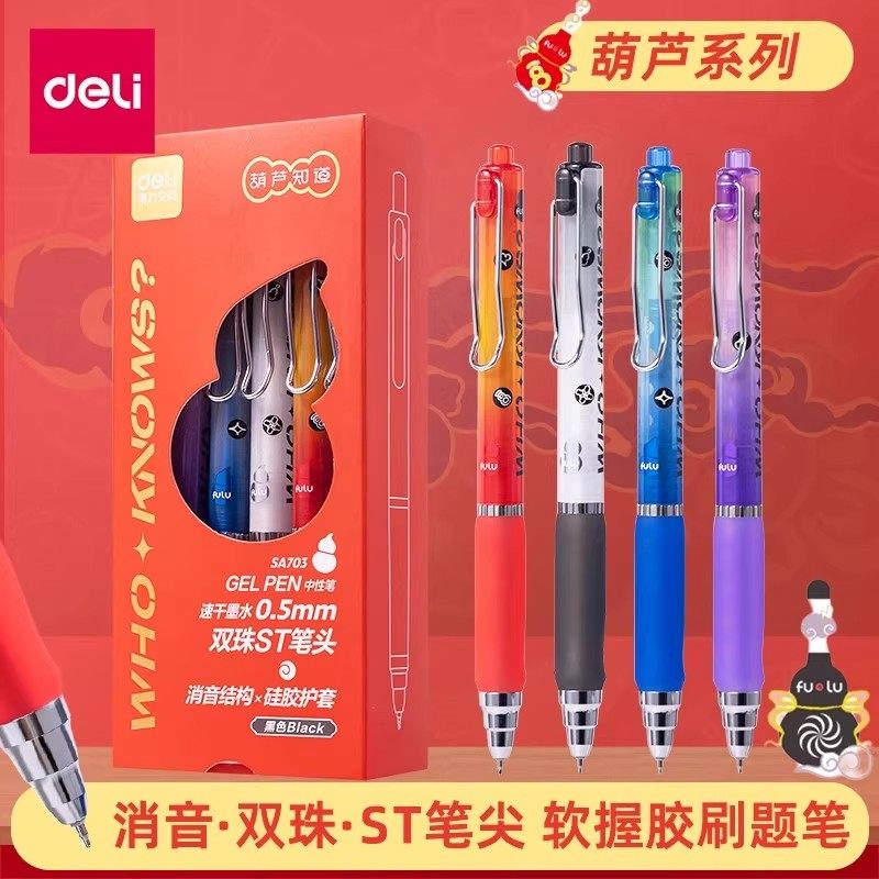 得力静音笔按动中性笔速干学生