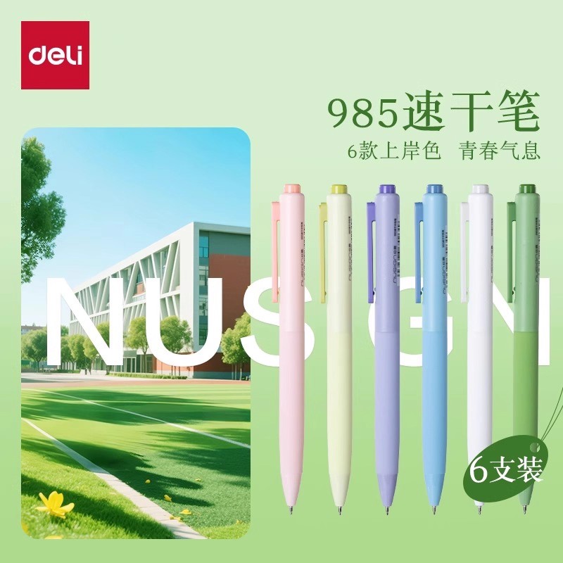 得力纽赛速干st笔头985考试笔