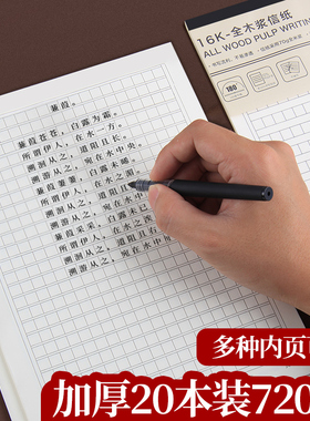 作文纸400格原稿纸300格文稿纸小学生方格500格单行信纸红色双线双行米字格练字本练习本信纸本稿纸横线横格