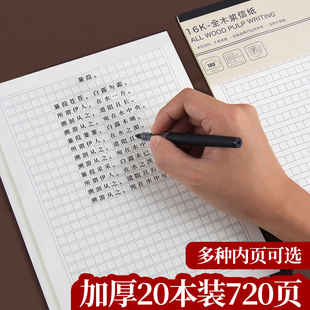 作文纸400格原稿纸300格文稿纸小学生方格500格单行信纸红色双线双行米字格练字本练习本信纸本稿纸横线横格