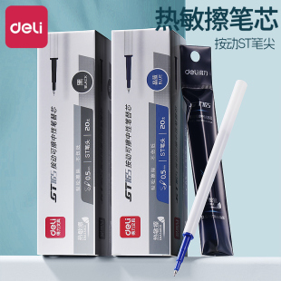 得力ST热可擦按动中性笔替芯晶蓝墨蓝黑红色笔芯0.5mm笔头大容量魔力摩易磨擦笔小学生专用学习用品正品 文具