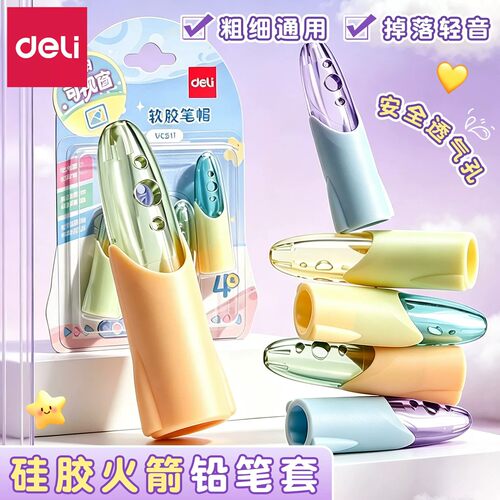 得力铅笔帽硅胶铅笔帽小学生