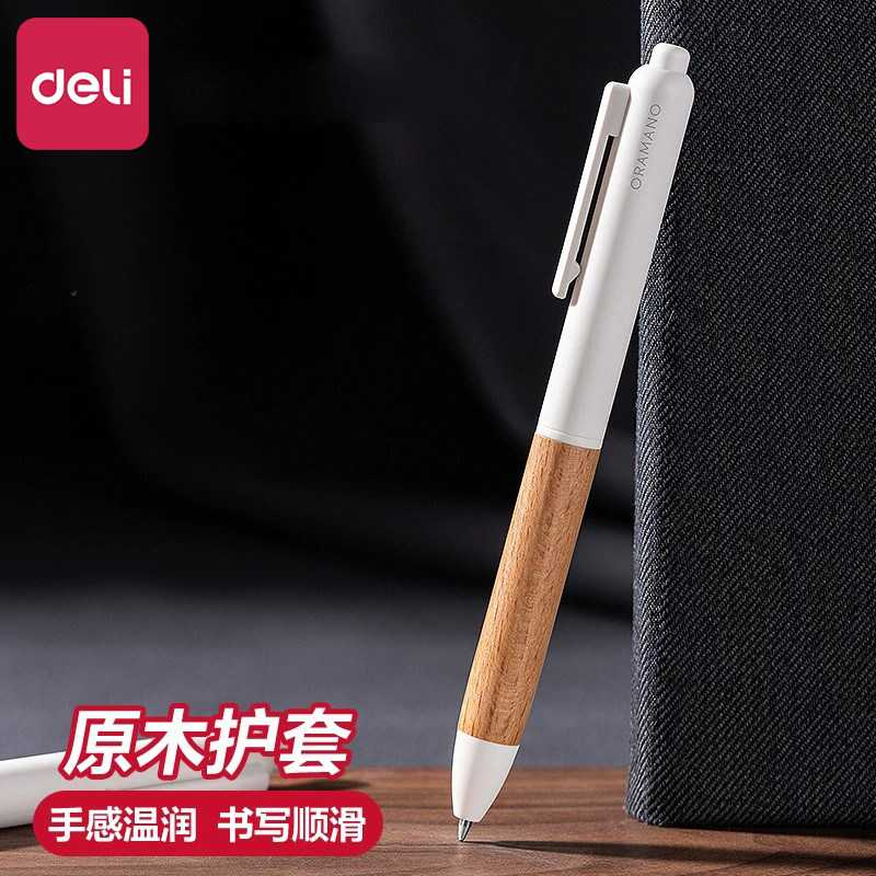得力中性笔高端抒云灵动图片