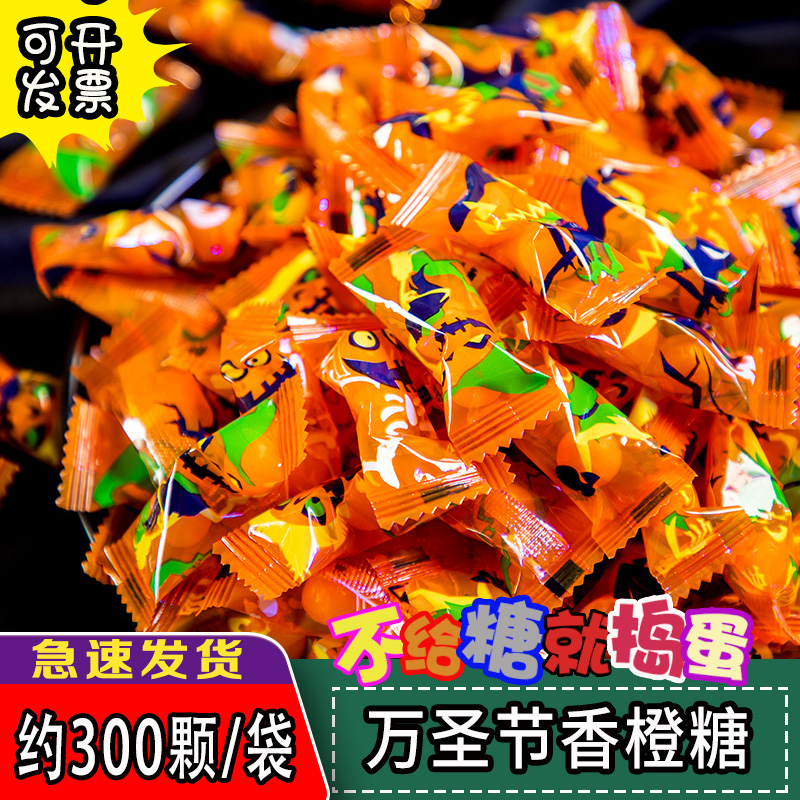 万圣节糖果袋装水果糖散装香橙味南瓜糖创意礼物儿童零食糖果批发