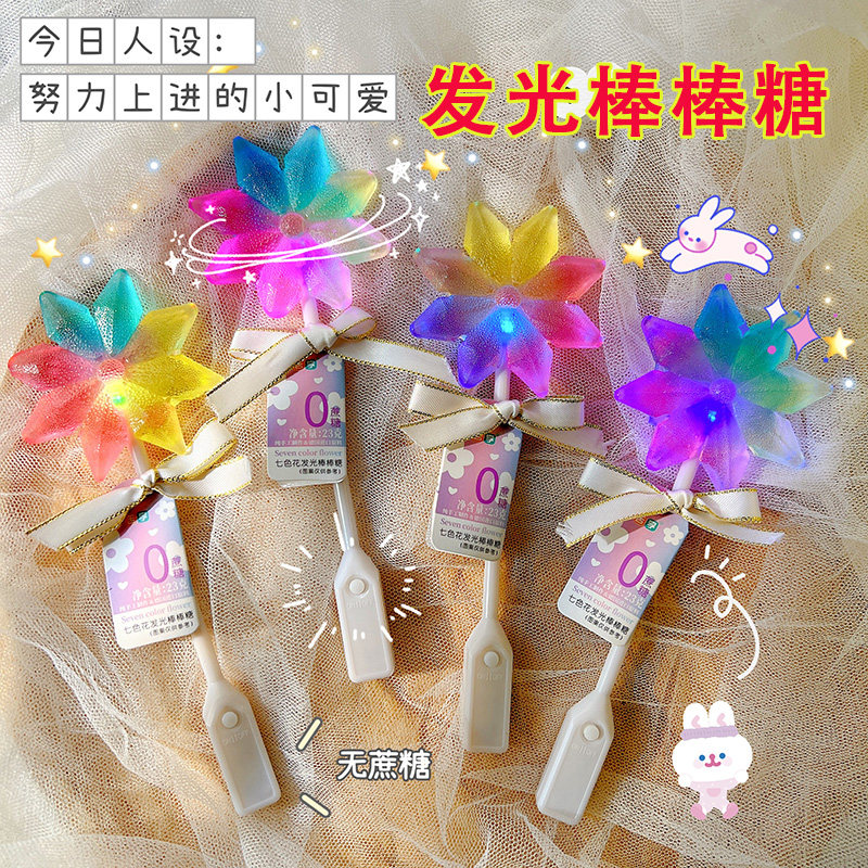 无蔗糖糖果会发光的七色花棒棒糖酒吧夜场氛围闪光糖生日情人节糖
