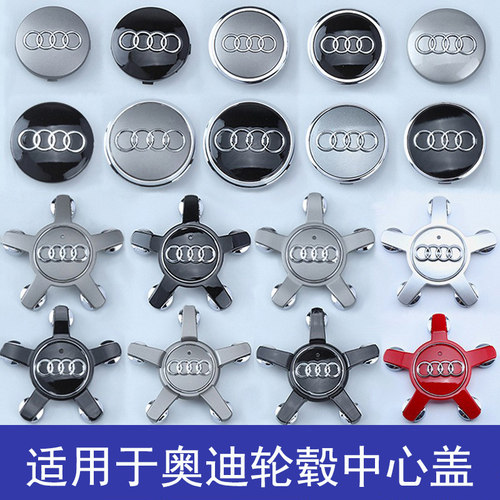 适用于奥迪轮毂盖A4L/A3/Q5L/Q7/Q5/A5/A6L五爪车轮胎中心标志盖