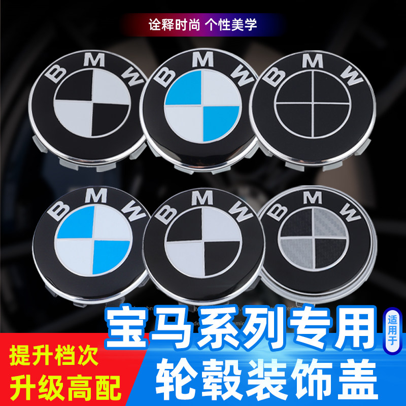 宝马轮毂盖车轮盖 新1系3系5系7系X1X3X4X5X6轮毂中心盖标车轮标