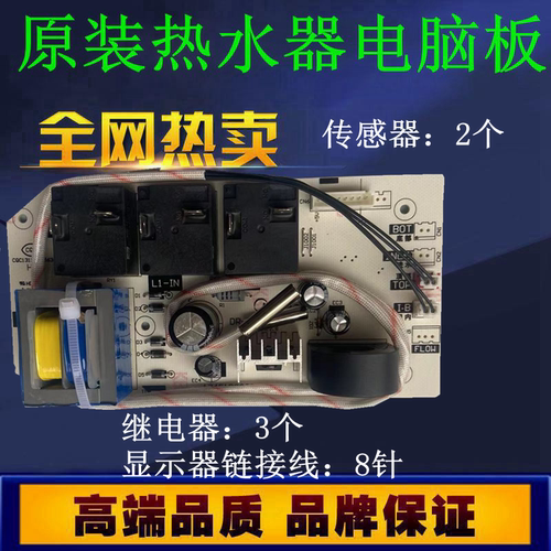 美的热水器电脑主板F40/F5/0F60/F80-30WD6 30BM1电源线路控制板