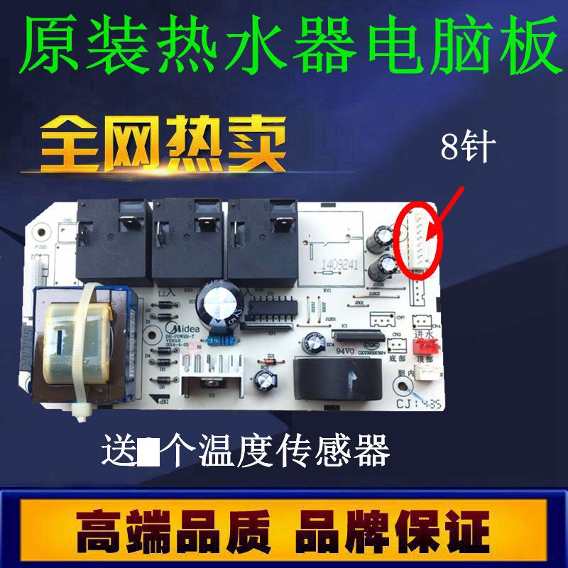 美的电热水器配件F50/60/80-21WB1(E)/30W3(B)电源电脑电路主板—