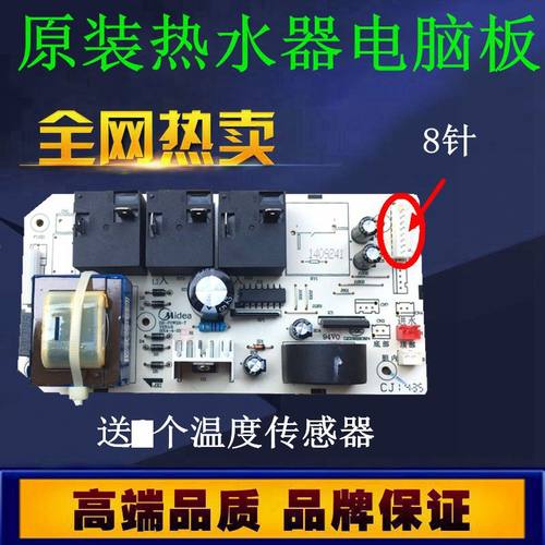 美的电热水器配件F50/60/80-21WB1(E)/30W3(B)电源电脑电路主板—
