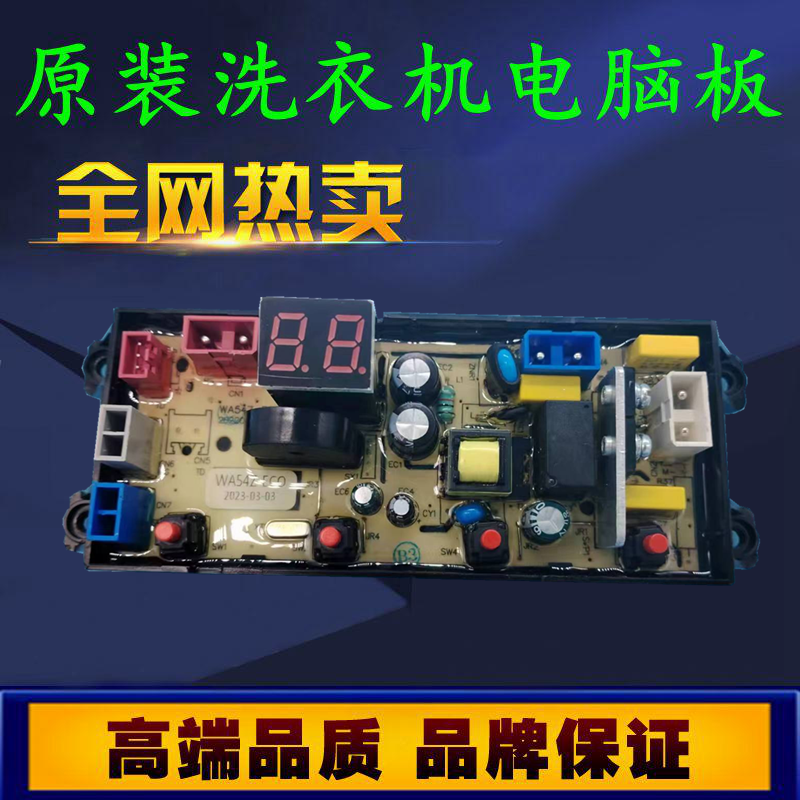 志高洗衣机电脑版XQB65/75/82-3801主板HF-WA54Z FL54Z线路板一