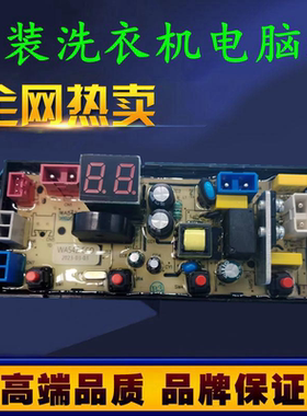 志高洗衣机电脑版XQB65/75/82-3801主板HF-WA54Z FL54Z线路板一