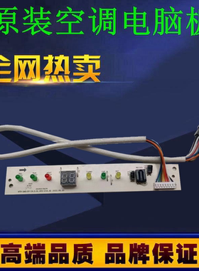 美的KFR-35G/Y-PA402 空调显示板全新接收器接收板带显示温度配件