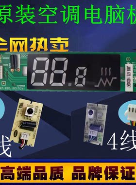 长虹KF-35GW/HIK(W8-H)+2 空调接收器遥控器信号接收板红外信号—