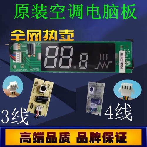 长虹KFR-26GW/DHID(W1-J)+2 空调接收器遥控器信号接收板红外信号