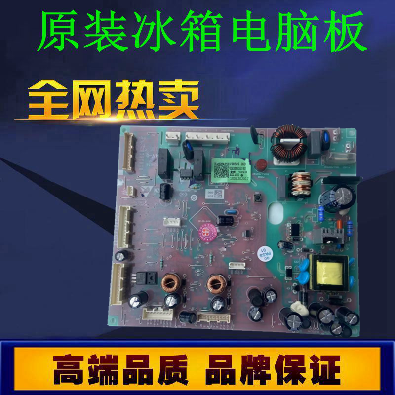 海尔BCD-475WDEC 冰箱电脑板 主控板 电路板 控制主板 电源板版—