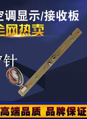 富士通空调遥控接收板ASWA18LCCK02CB-0300HSD-D0SX120113R指示灯
