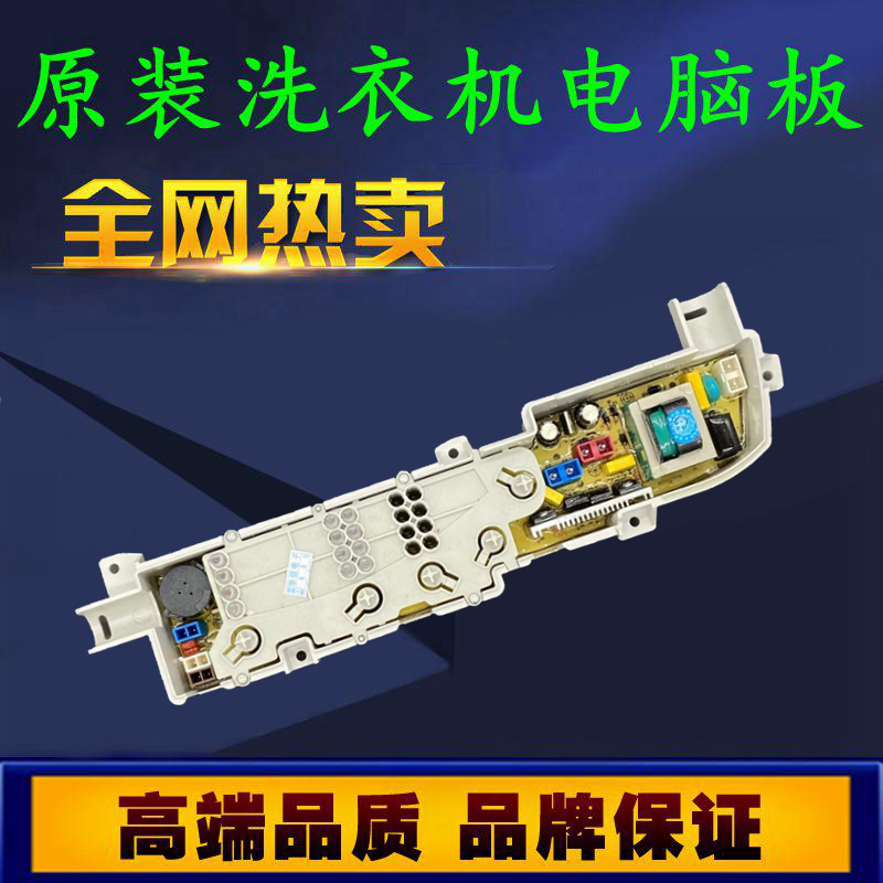 海尔小神童XQB50-M1258/M1268/M1269/M918洗衣机电脑板主板线路版