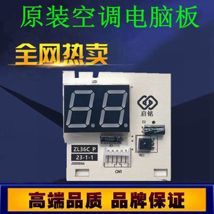 适用新飞/华宝/中松空调内机显示接收器遥控板红外信号器ZL36C-P