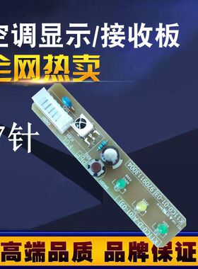 富士通空调遥控接收板ASWA18LCCK02CB-0300HSD-D0SX120113R指示灯