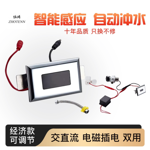 全自动陶瓷小便斗配件控制器厕所