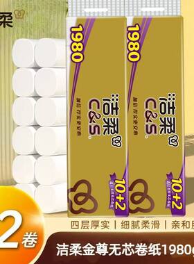 洁柔卫生纸（金尊无芯）12卷/14卷厕所用纸家用大卷1980g